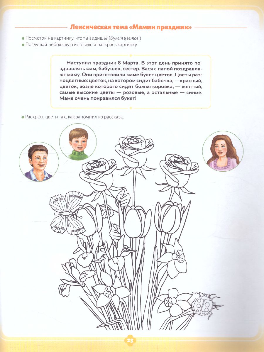 Обложка книги Развитие слухового внимания и слуховой памяти. Рабочая тетрадь. Старшая группа 5-6 лет. ФГОС, Автор Фалёва А.С., издательство ДЕТСТВО-ПРЕСС | купить в книжном магазине Рослит