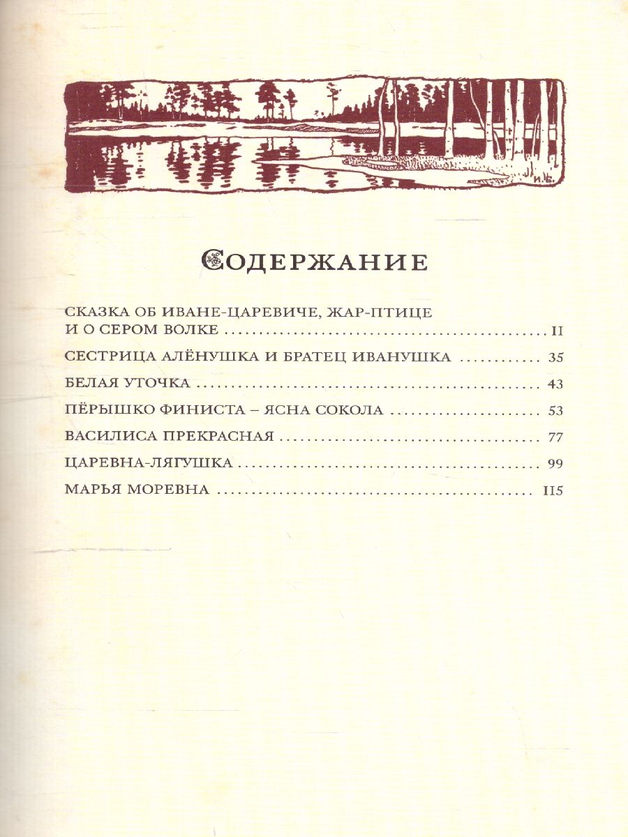 Обложка Русские народные сказки, издательство Мещерякова ИД                                      | купить в книжном магазине Рослит