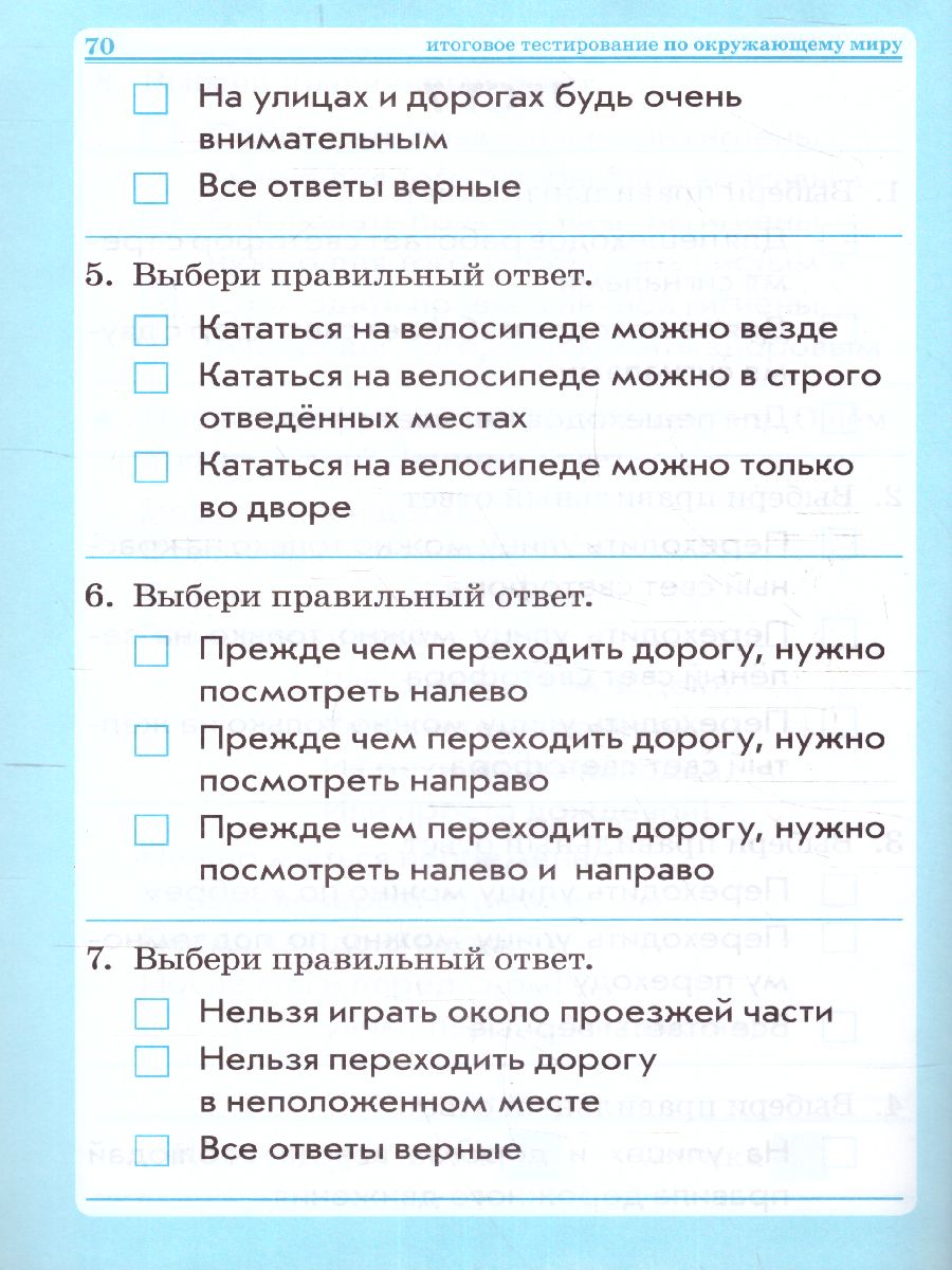 Обложка книги Тесты 2 класс. Математика, Русский язык, Окружающий мир, Автор Перова О.Д., издательство ТЦУ | купить в книжном магазине Рослит