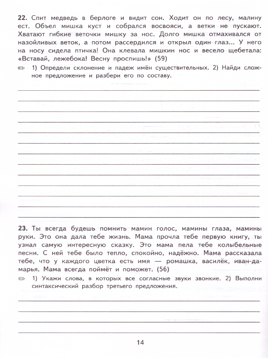 Обложка книги Тренировочные примеры по русскому языку 4 класс. Контрольное списывание. ФГОС НОВЫЙ, Автор Кузнецова М. И., издательство Экзамен | купить в книжном магазине Рослит