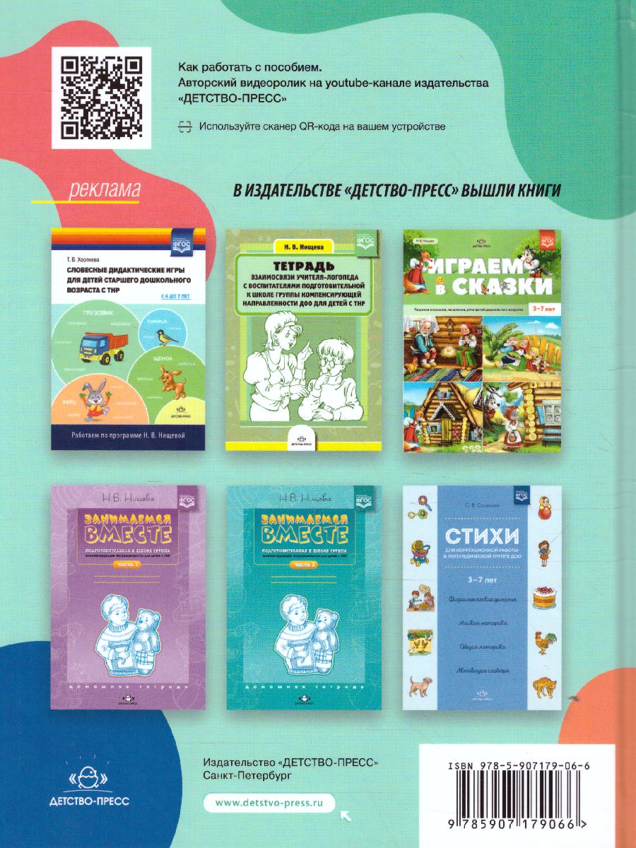 Обложка книги Конспекты открытых итоговых занятий с детьми групп компенсирующей направленности 6-7 лет. ФГОС, Автор Калинчук М.Н., издательство ДЕТСТВО-ПРЕСС | купить в книжном магазине Рослит