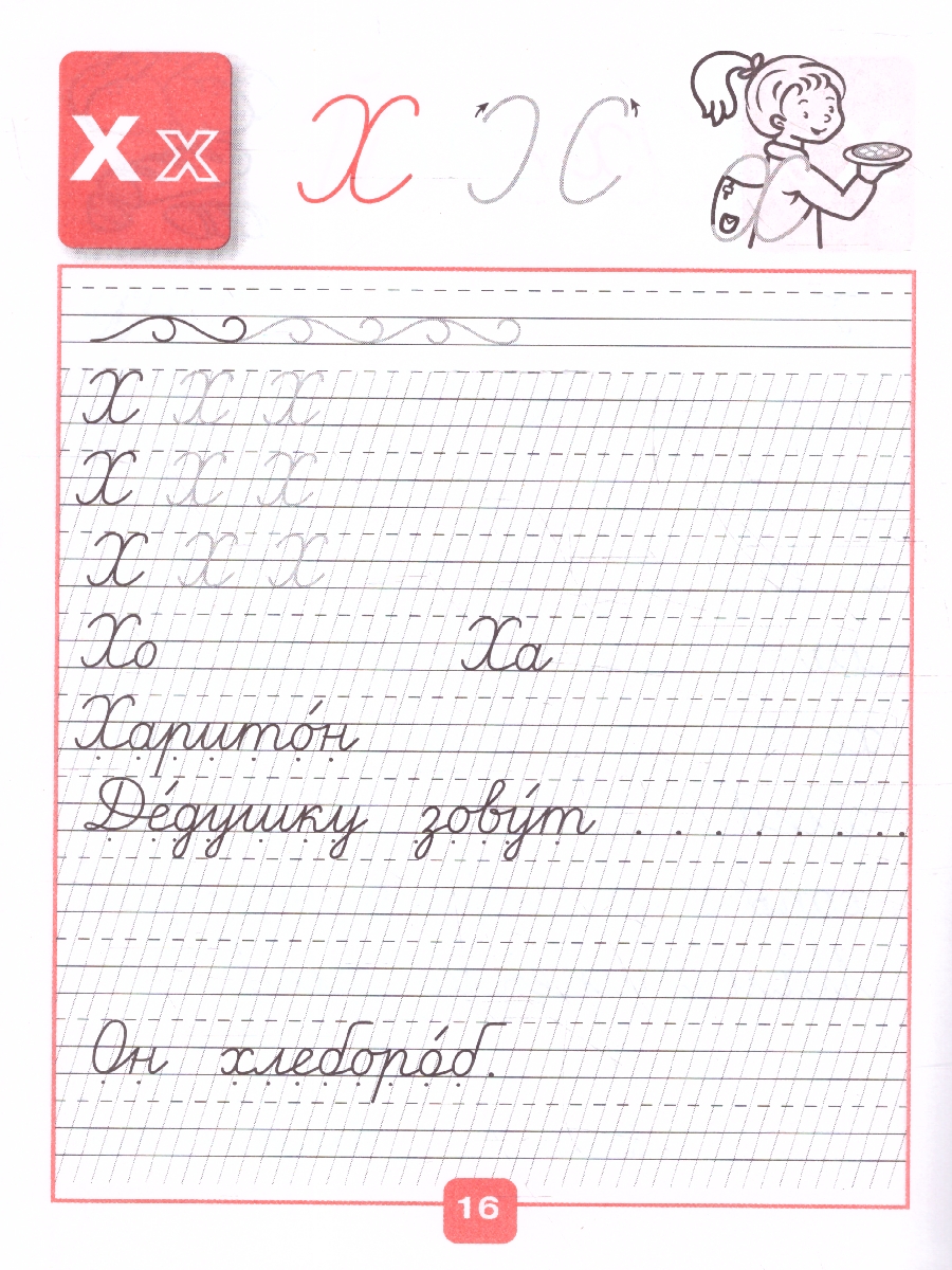 Обложка книги Прописи к азбуке. В четырех частях  Часть 4. 4-е издание, Автор Горецкий В.Г. Федосова Н.А., издательство Просвещение | купить в книжном магазине Рослит