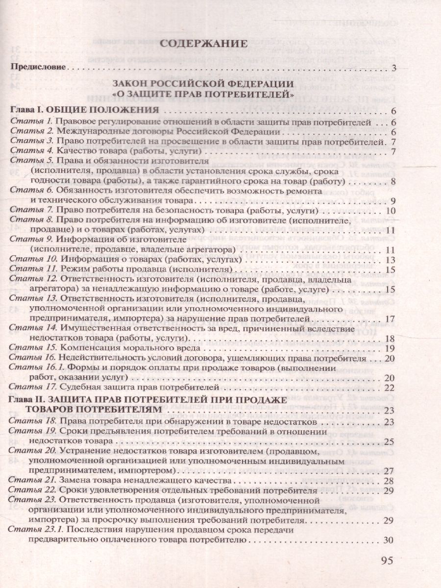 Обложка книги Защита прав потребителей с образцами заявлений на 2019 год, Автор Мубаракшин Р.Р., издательство ЭКСМО | купить в книжном магазине Рослит