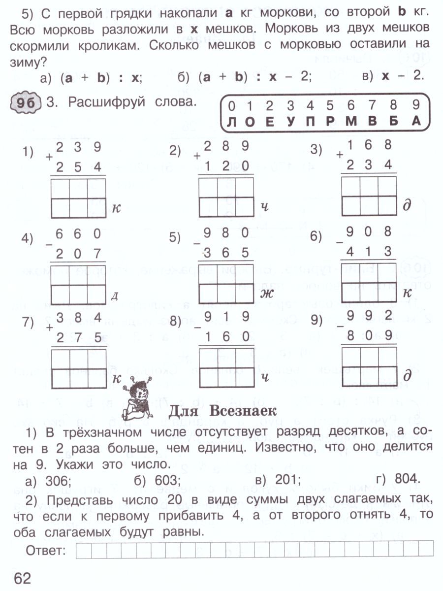Обложка книги Математика 3 класс. Экспресс-контроль. Рабочая тетрадь, Автор Холодова О.А. Беденко М.В., издательство Росткнига | купить в книжном магазине Рослит