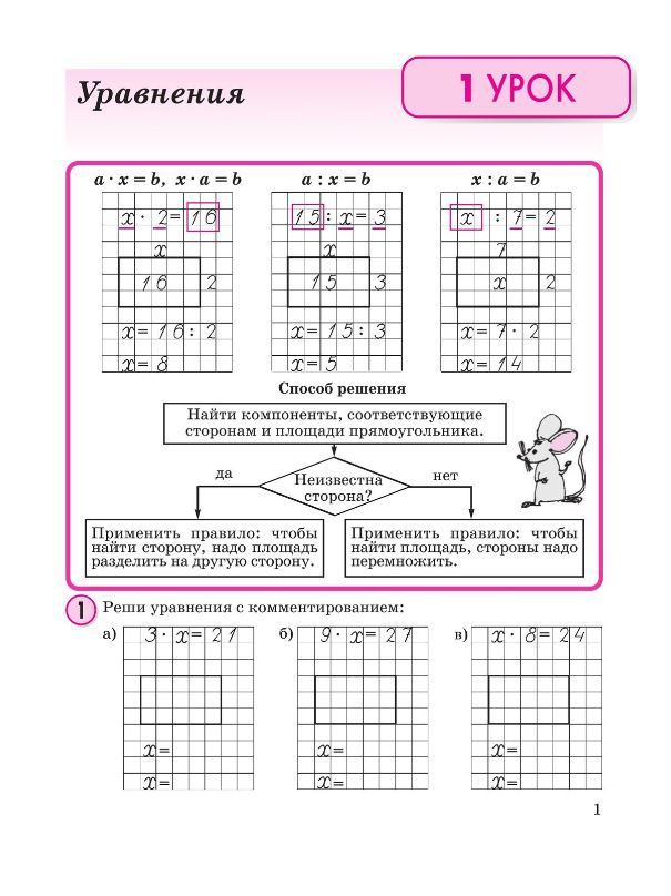 картинка Математика 2 кл.  В 3-х ч.  Часть 3. Учебник-тетрадь. Обновленный. от магазина Рослит