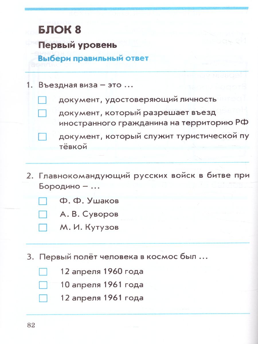 Обложка книги Окружающий мир 4 класс. Контрольно-проверочные работы. По программе «Перспектива», Автор Барылкина Л.П Перова О.Д., издательство ТЦУ | купить в книжном магазине Рослит