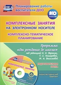 Обложка книги Комплексно-тематическое планирование по программе "От рождения до школы" Подготовительная группа. ФГОС + CD, Автор Мезенцева В.Н. Власенко О.П., издательство Учитель | купить в книжном магазине Рослит