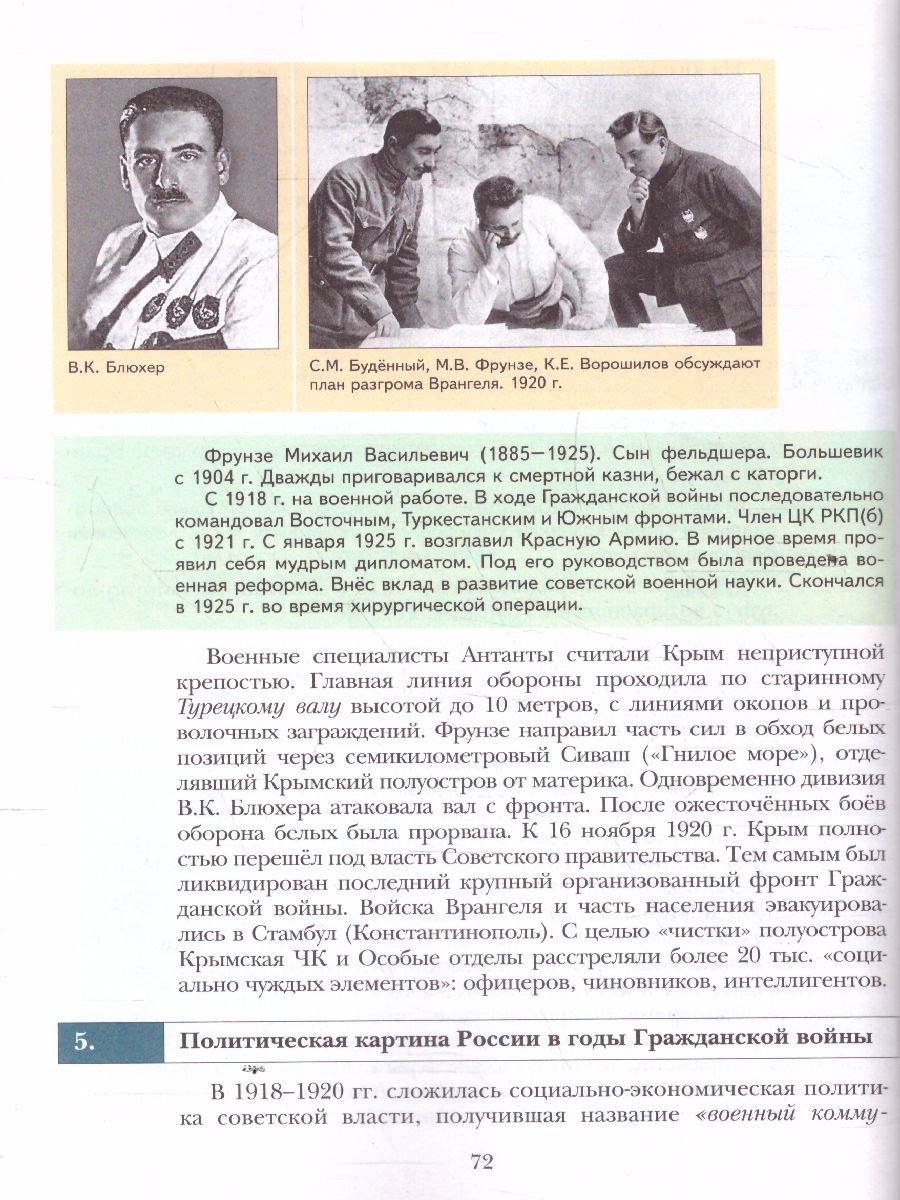 картинка История России 10 кл. (базовый,углубленный уровни) (в 2 частях) часть 1 от магазина Рослит