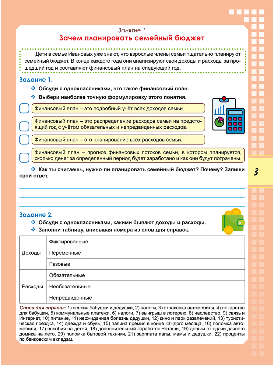 Обложка книги Функциональная грамотность. 6 класс. Тренажёр для школьников. Часть 2, Автор Буряк М. В. Шейкина С. А., издательство Планета | купить в книжном магазине Рослит