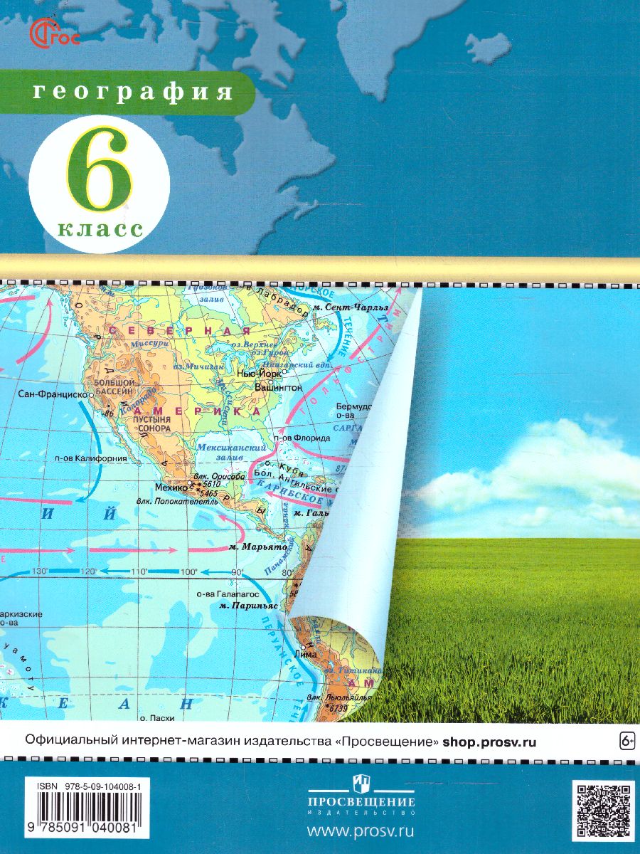 Обложка книги География 6 класс. Атлас. С новыми регионами РФ, Автор , издательство Просвещение | купить в книжном магазине Рослит