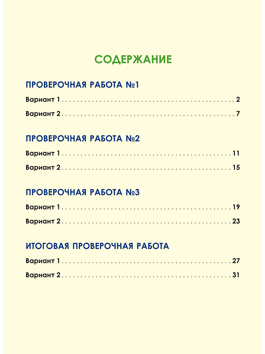 Обложка книги Русский родной язык. Проверочные работы. 2 класс. Учение с увлеченим, Автор Понятовская Ю.Н., издательство Планета | купить в книжном магазине Рослит