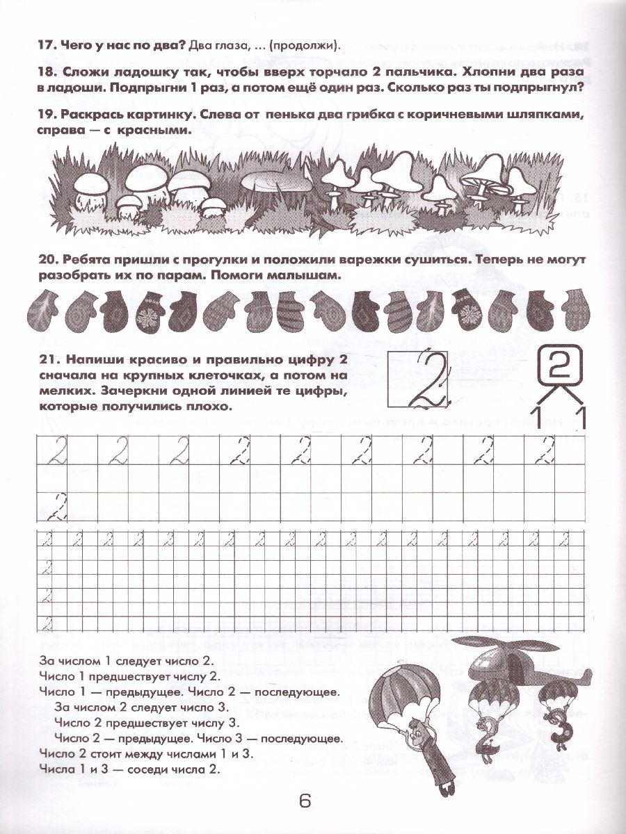 Обложка книги Математические прописи. Черно-белые, Автор Шклярова Т.В., издательство ГРАМОТЕЙ | купить в книжном магазине Рослит