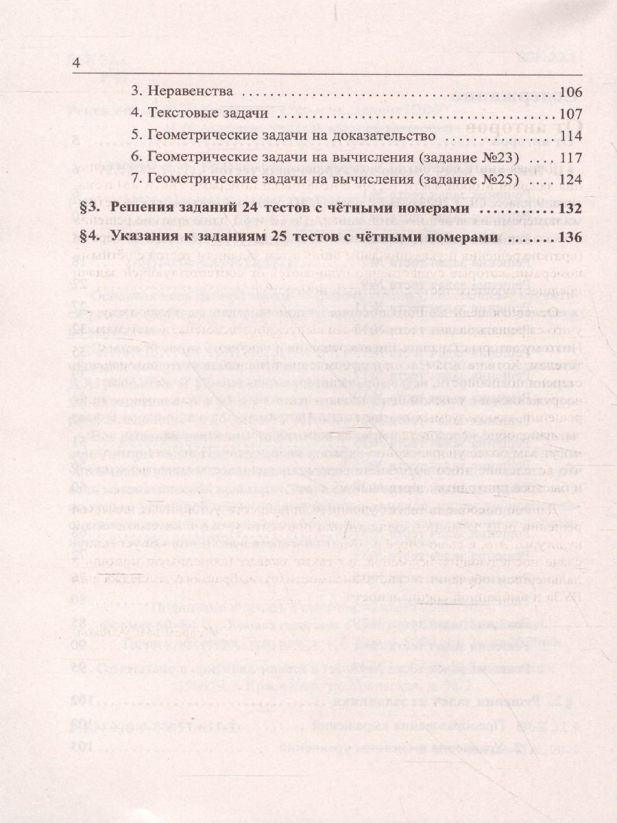 Обложка книги ОГЭ 2022. Математика. 9 класс Решебник, Автор Мальцев Алексей Александрович; Мальцев Дмитрий Александрович, издательство Афина | купить в книжном магазине Рослит