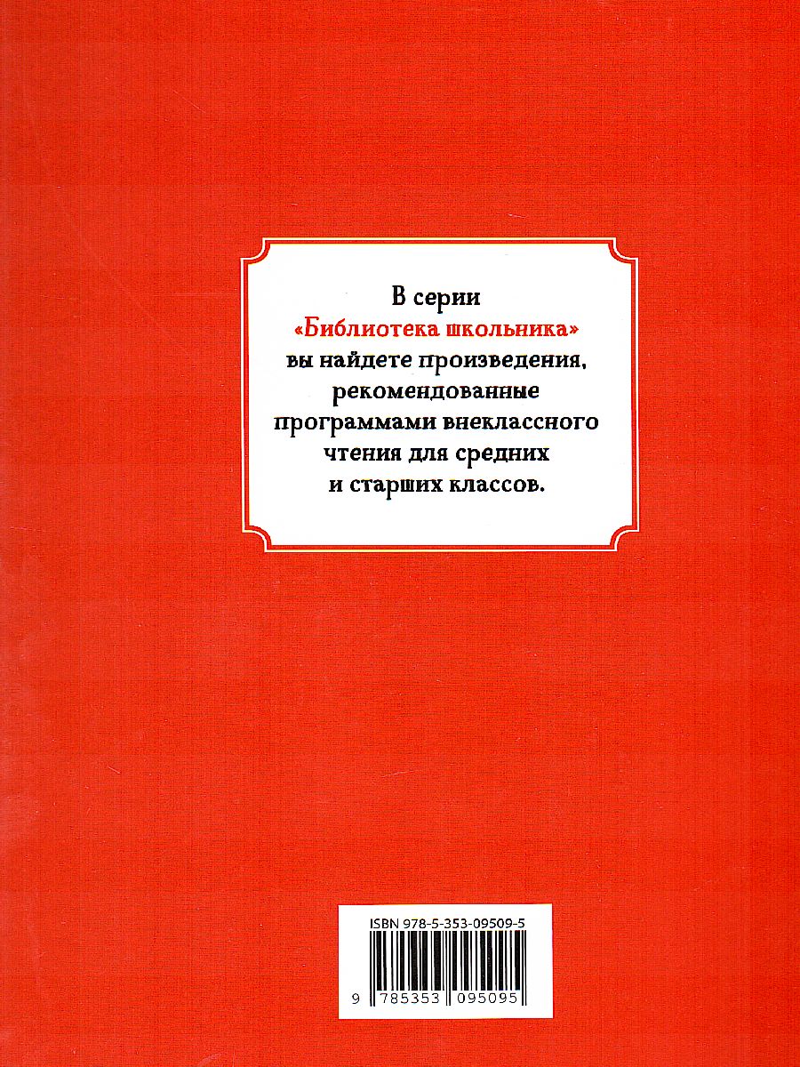 Обложка Лондон Белый клык / Библиотека школьника (Росмэн), издательство РОСМЭН | купить в книжном магазине Рослит