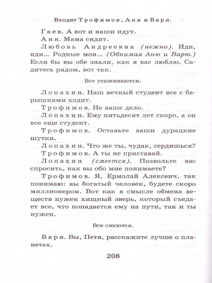 Обложка книги Чайка. Вишневый сад. Школьное чтение, Автор Чехов А.П., издательство АСТ | купить в книжном магазине Рослит