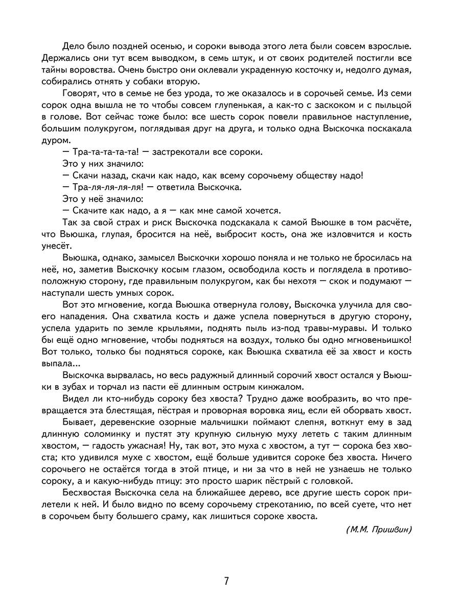 Обложка книги ВПР. Всероссийская проверочная работа. Литературное чтение. 15 типовых проверочных работ. 4 класс, Автор Бойкина М. В. Бубнова И. А. Казачкова С. П., издательство Планета | купить в книжном магазине Рослит