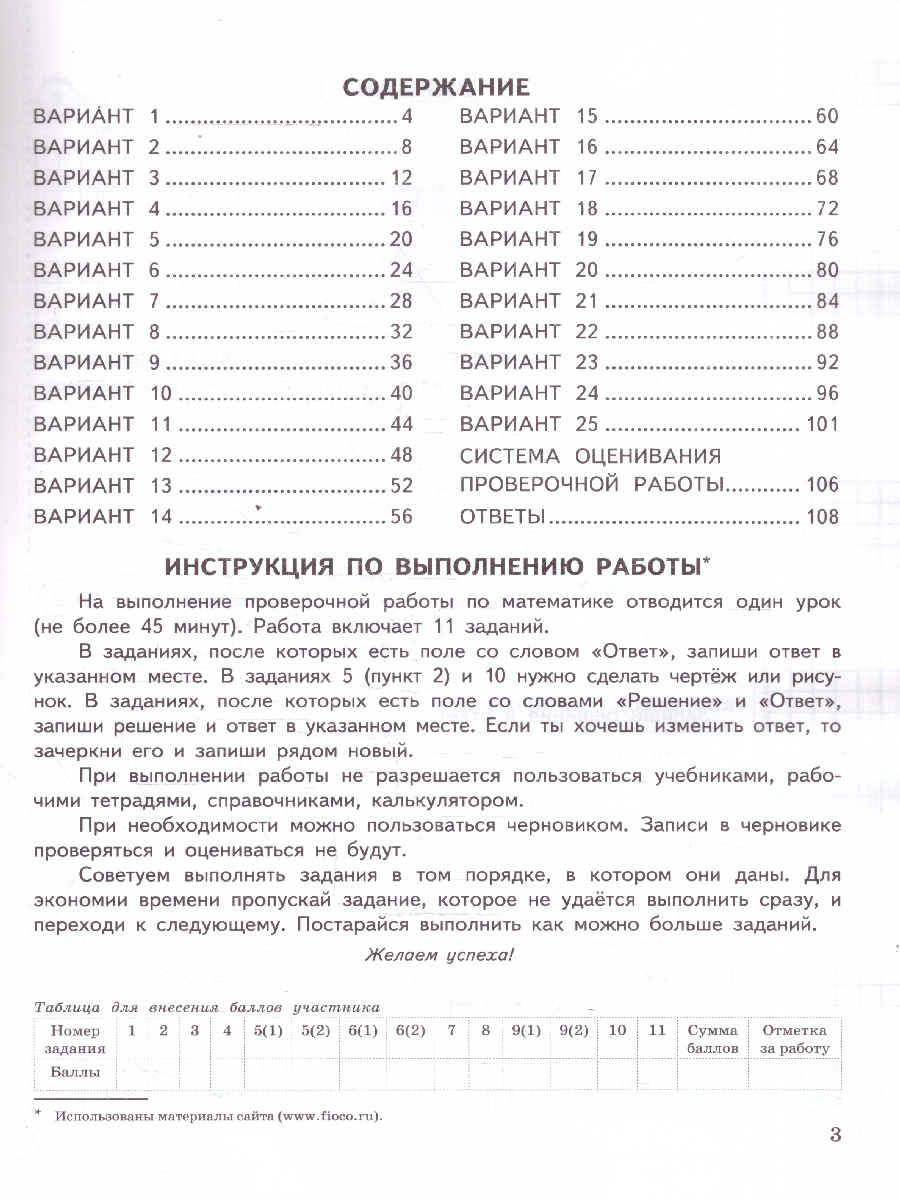 Обложка книги ВПР Математика 4 класс. 25 вариантов. Типовые задания. ФГОС Новый, Автор Ященко И. В., издательство Экзамен | купить в книжном магазине Рослит