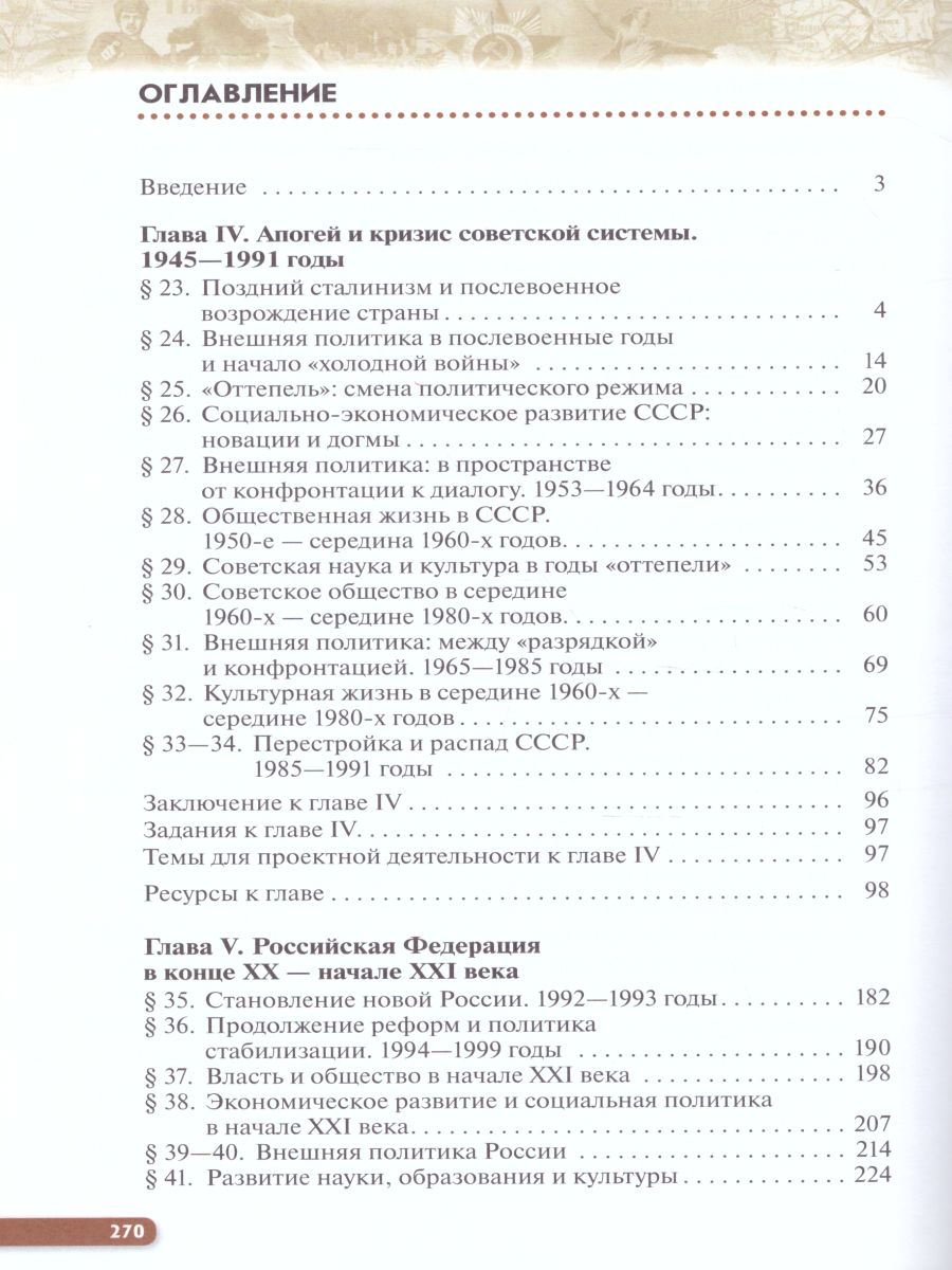Обложка книги История России 10 класс Начало ХХ – начало XXI в. Углублённый уровень. Учебник. Часть 2, Автор Волобуев О.В. Карпачёв С.П. Клоков В.А., издательство Дрофа | купить в книжном магазине Рослит