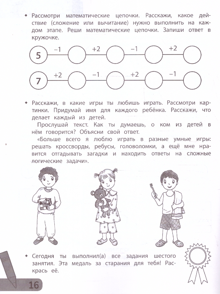 Обложка книги Комплексные игры: подготовка к школе. Развитие. Обучение. Игра с Т.Трясоруковой, Автор Трясорукова Т. П., издательство Феникс ТД                                          | купить в книжном магазине Рослит