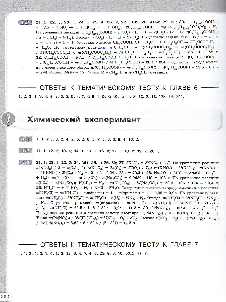 Обложка книги Химия 8-9 класс. Модульный триактив-курс, Автор Савинкина Е.В., издательство Национальное образование | купить в книжном магазине Рослит