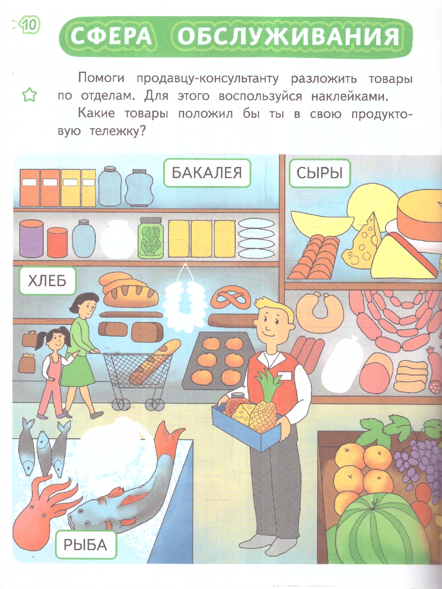 Обложка книги Лаборатория профессий: Развивающая тетрадь с наклейками. 5-6 лет, Автор Шадрина Н.В. Степанова Н. В., издательство Мозаичный парк                                     | купить в книжном магазине Рослит