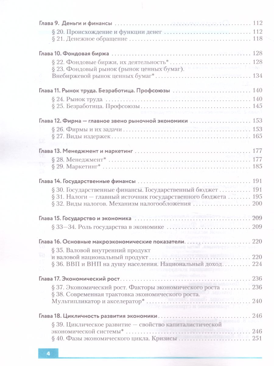 Обложка книги Экономика 10-11 класс. Базовый и углубленный уровни. Учебник. Вертикаль. (ФП2022) ФГОС, Автор Хасбулатов Р.И., издательство Просвещение | купить в книжном магазине Рослит