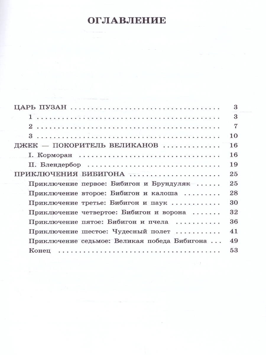Обложка книги Джек - покоритель великанов. Сказки, Автор Чуковский К. И., издательство Феникс ТД                                          | купить в книжном магазине Рослит