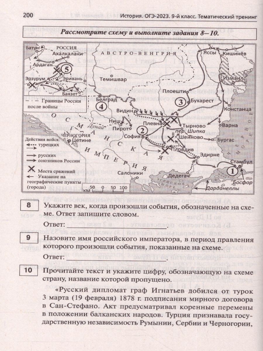 Обложка книги ОГЭ-2023. История 9 класс, Автор Пазин Р.В. Ушаков П.А., издательство ЛЕГИОН | купить в книжном магазине Рослит