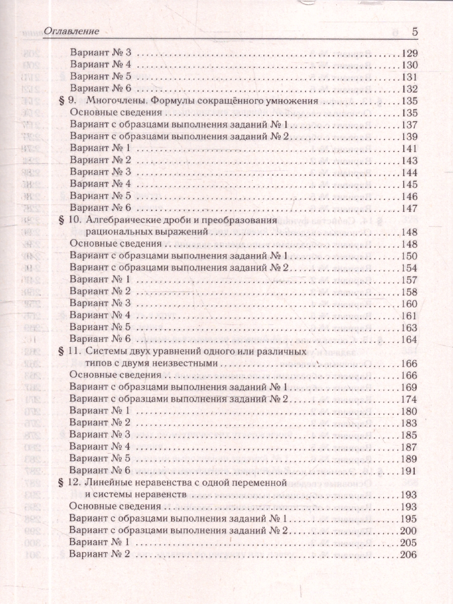 Обложка книги ОГЭ-2027. Математика. 9-й класс. Тематический тренинг (Легион), Автор Лысенко Ф.Ф. Кулабухова С.Ю., издательство ЛЕГИОН | купить в книжном магазине Рослит