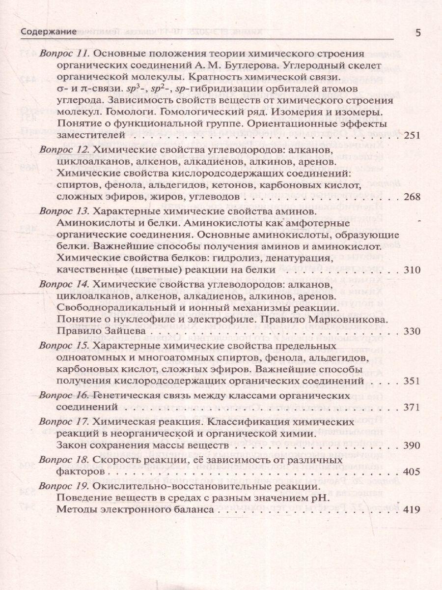 Обложка книги ЕГЭ-2025. Химия. Тематический тренинг. Задания базового и повышенного уровней сложности, Автор Доронькин В. Н. Бережная А. Г. Февралева В. А., издательство ЛЕГИОН | купить в книжном магазине Рослит