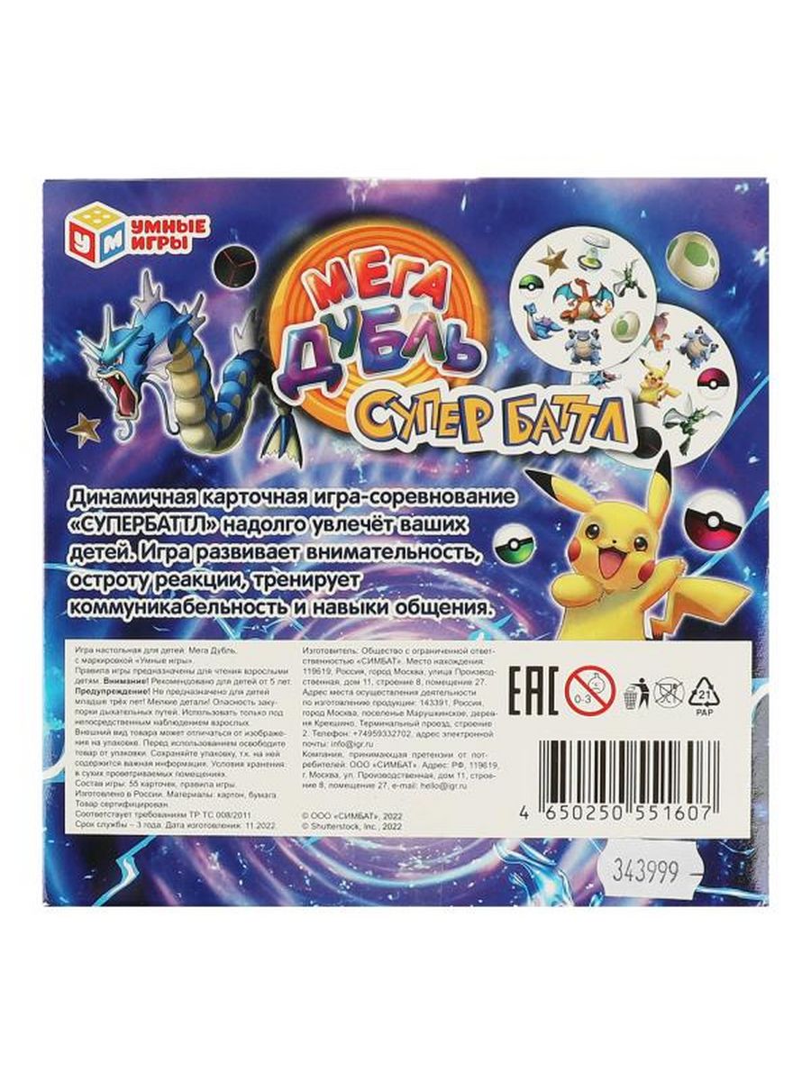 Обложка Мегадубль. Супербаттл. Ищи хватай, издательство Умные игры                                         | купить в книжном магазине Рослит