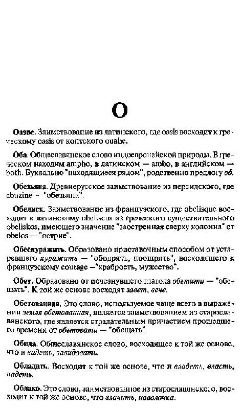 Обложка книги Этимологический словарь русского языка, Автор Крылов Г.А., издательство ВИКТОРИЯ | купить в книжном магазине Рослит