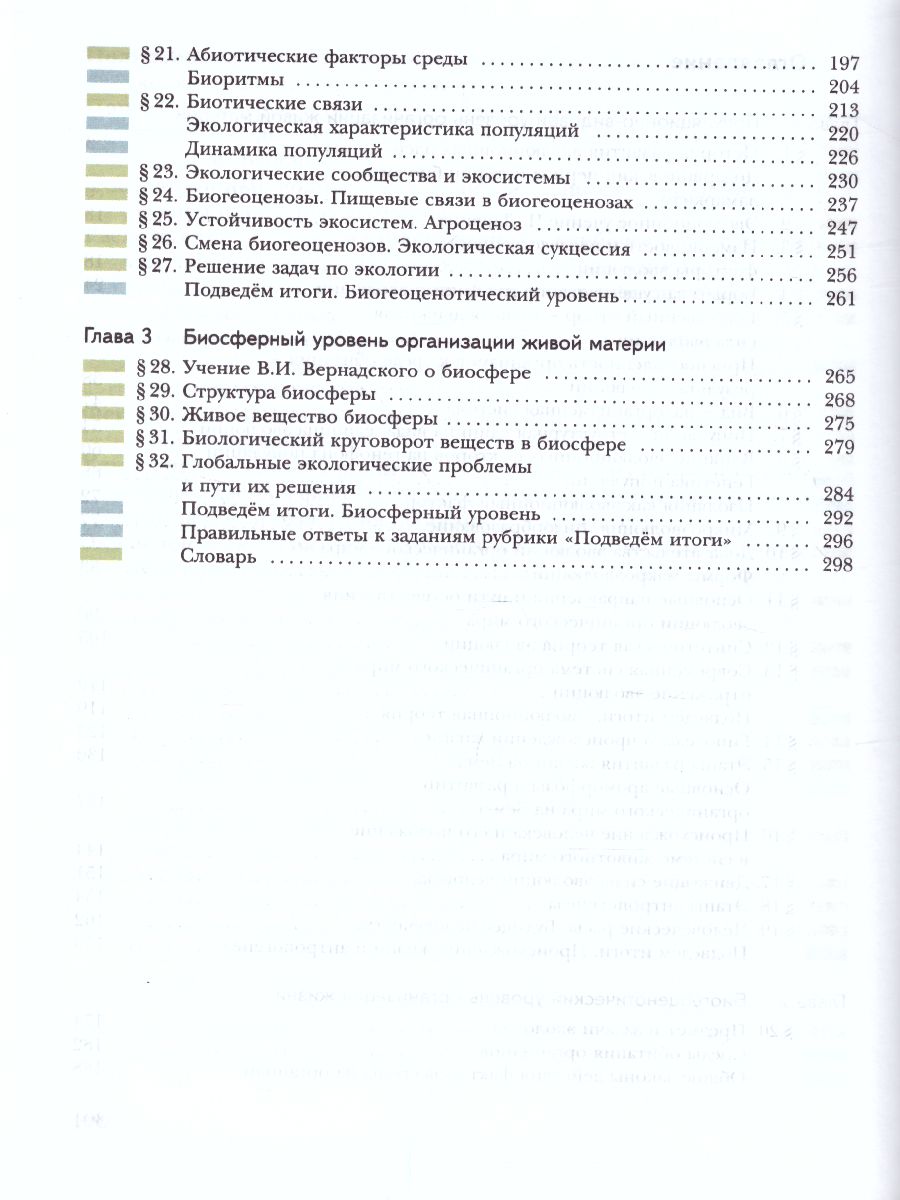 картинка Биология 11 класс. Учебник. Базовый уровень. от магазина Рослит