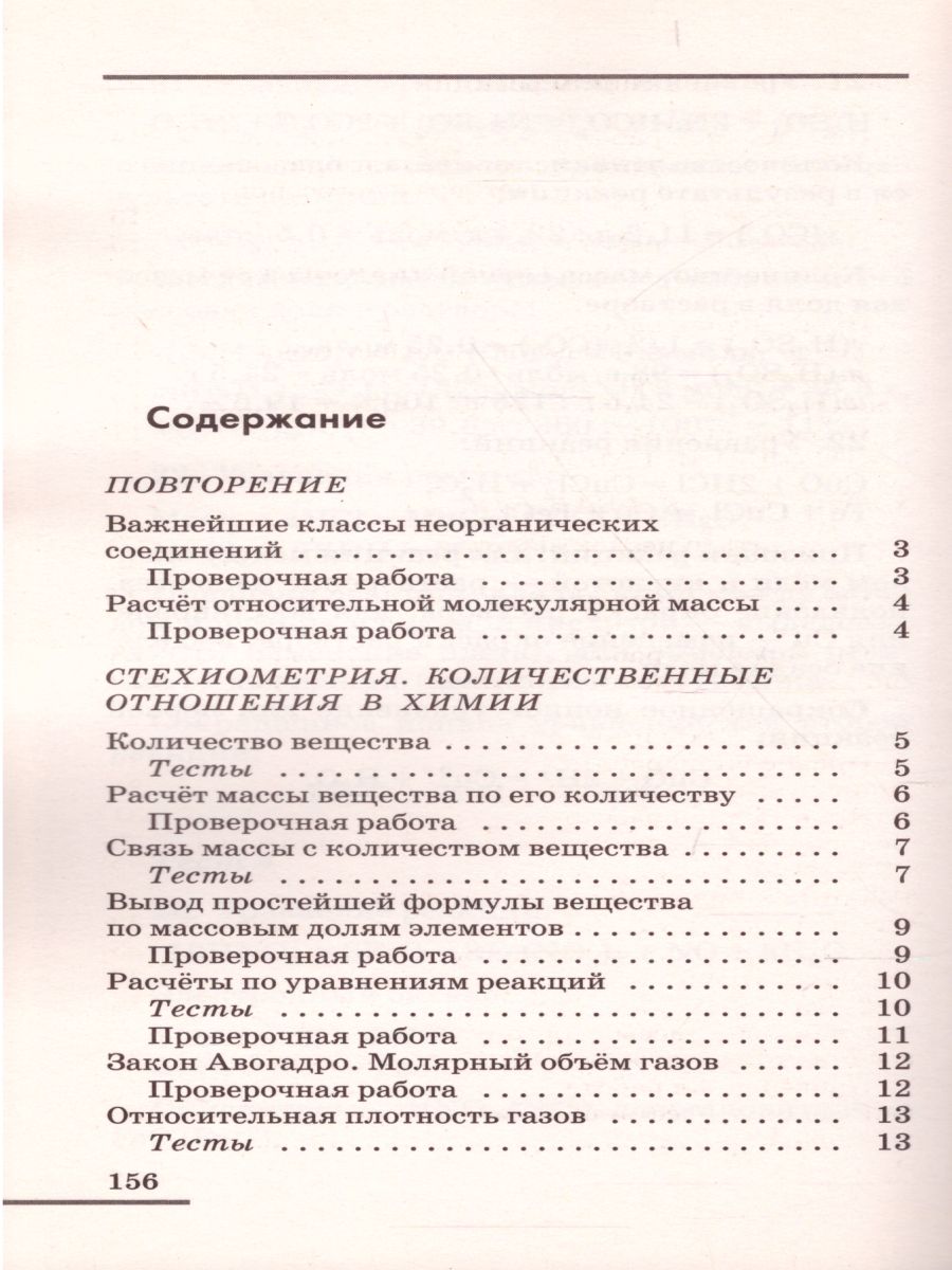 картинка Химия 9 класс. Контрольные и проверочные работы от магазина Рослит