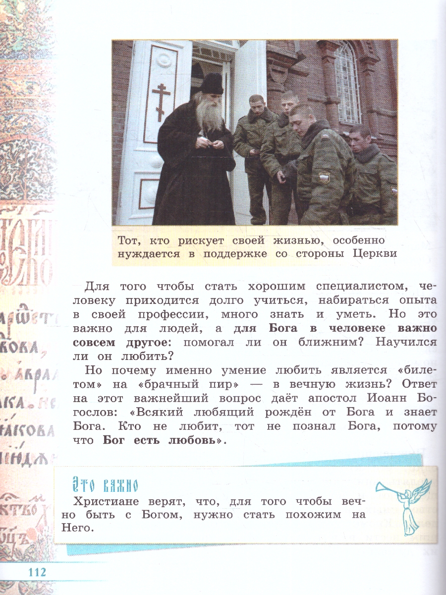 Обложка книги Основы православной культуры 4 класс. Учебник. Комплект в 2-х частях. ОРКиСЭ. Новый ФП. ФГОС, Автор Васильева О. Ю. Кульберг А. С. Корытко О. В., издательство Просвещение | купить в книжном магазине Рослит