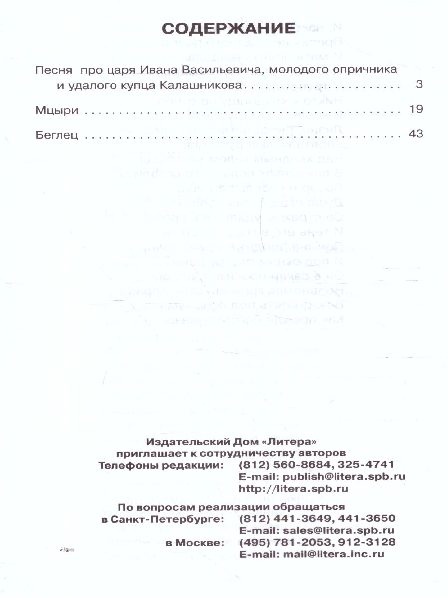 Обложка книги Внеклассное чтение Поэмы, Автор Лермонтов М.Ю., издательство ЛИТЕРА | купить в книжном магазине Рослит