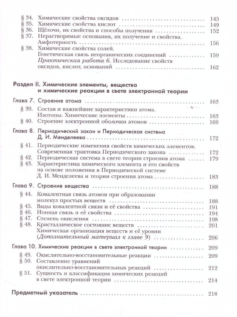 Обложка книги Химия 8 класс. Учебник. ФГОС, Автор Кузнецова Н.Е. Титова И.М. Гара Н.Н., издательство Вентана-Граф | купить в книжном магазине Рослит