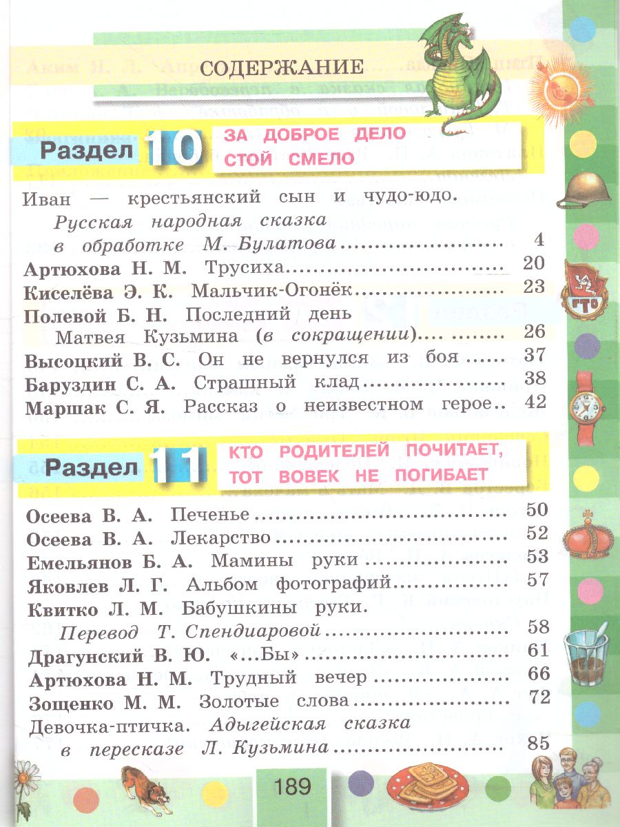 картинка Литературное чтение 3 класс. Любимые страницы. Учебник. В 4-х частях. Часть 3. ФГОС от магазина Рослит