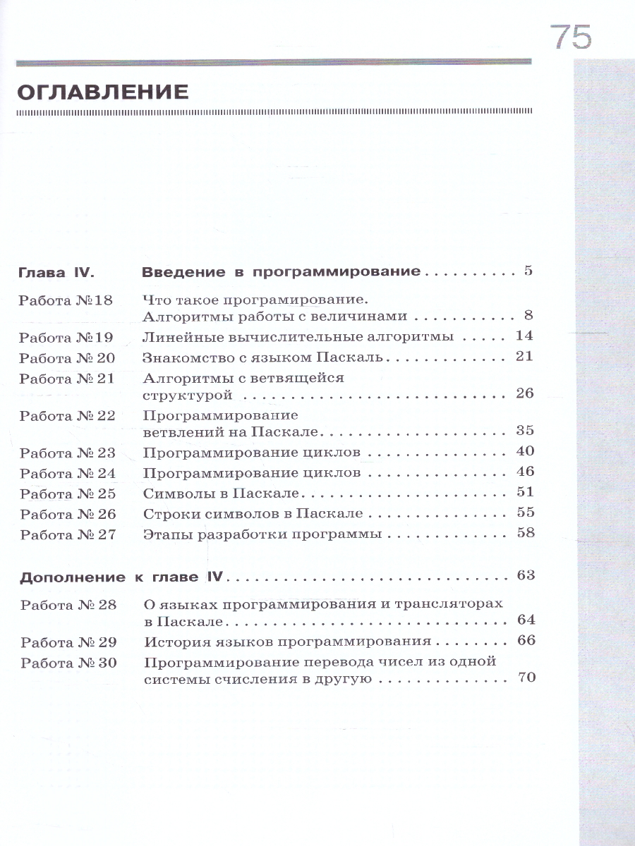 Обложка книги Информатика 8 класс. Рабочая тетрадь. В 2-х частях. Часть 2. К новому учебному пособию, Автор Семакин И.Г. Ромашкина Т.В., издательство Просвещение/Союз                                   | купить в книжном магазине Рослит