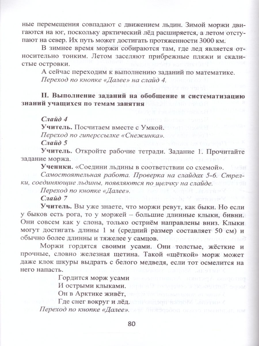 Обложка книги Математика с увлечением 2 класс. Методическое пособие + CD-диск. ФГОС, Автор Буряк М.В. Карышева Е.Н., издательство Планета | купить в книжном магазине Рослит