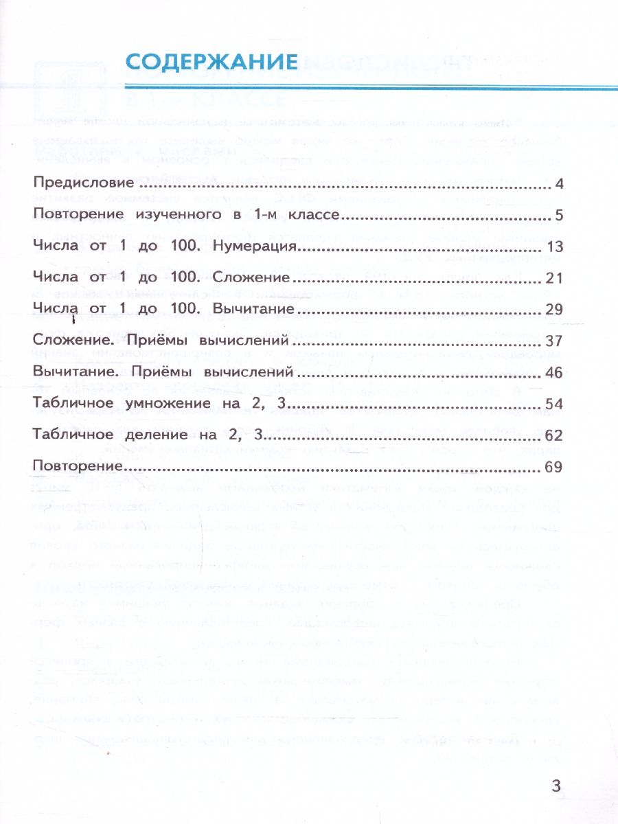 Обложка книги Математика 2 класс. Сборник упражнений (к новому ФПУ). Устный счет. ФГОС, Автор Самсонова Л.Ю., издательство Экзамен | купить в книжном магазине Рослит
