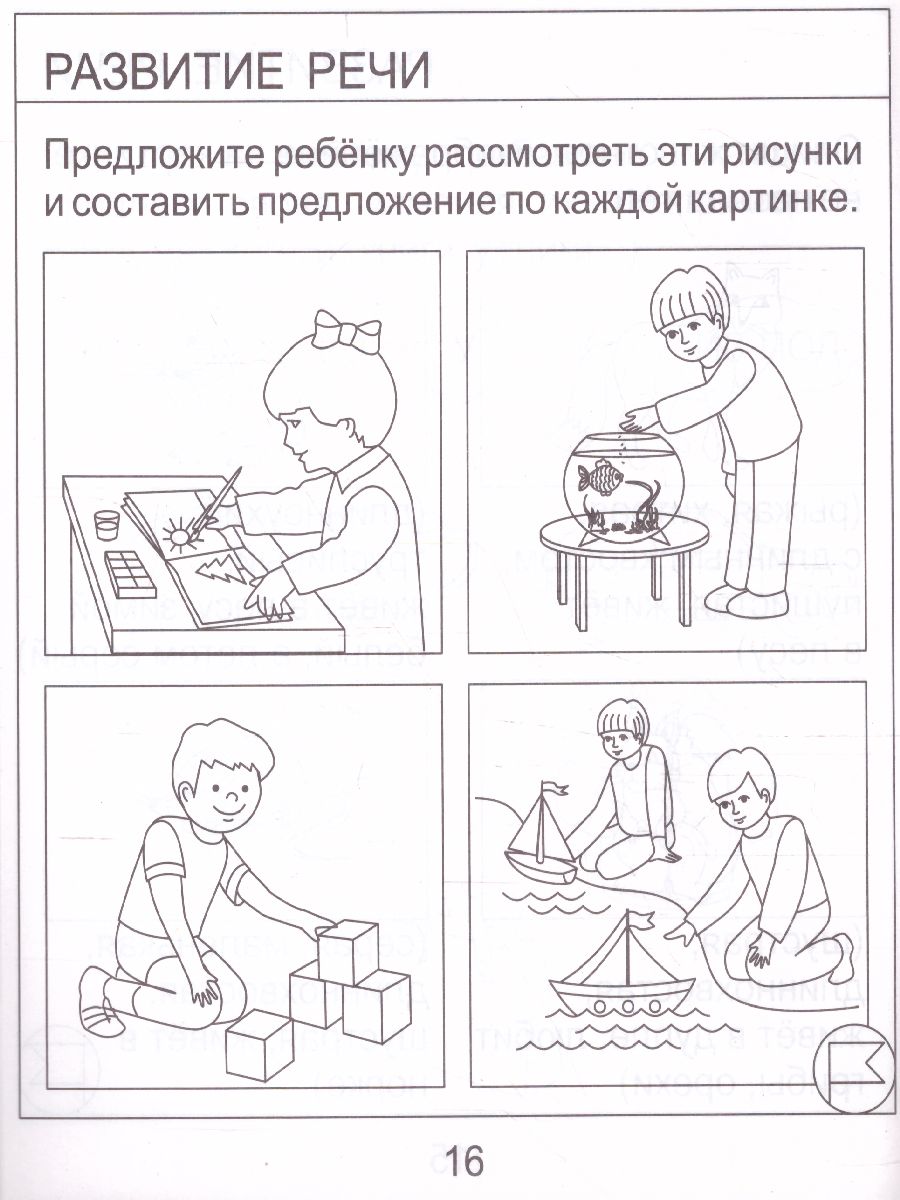 Обложка книги Тесты для детей 6 лет. Часть 1. Математика, развитие речи, грамота, окружающий мир, Автор , издательство Солнечные ступеньки | купить в книжном магазине Рослит