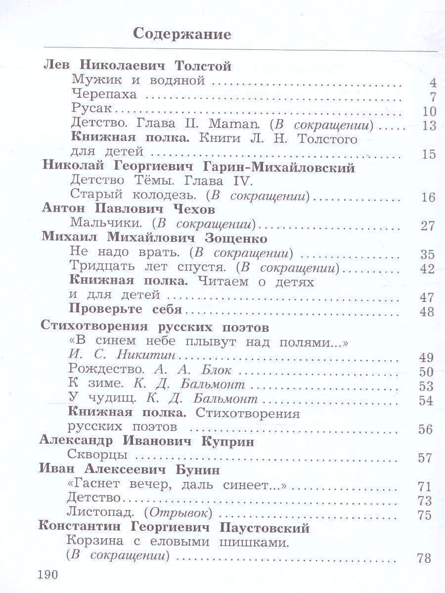 Обложка книги Литературное чтение 4 класс. Учебник в 2-х частях. Часть 2. Учебник, Автор Ефросинина Л.А. Оморокова М.И. Долгих М.В., издательство Просвещение | купить в книжном магазине Рослит