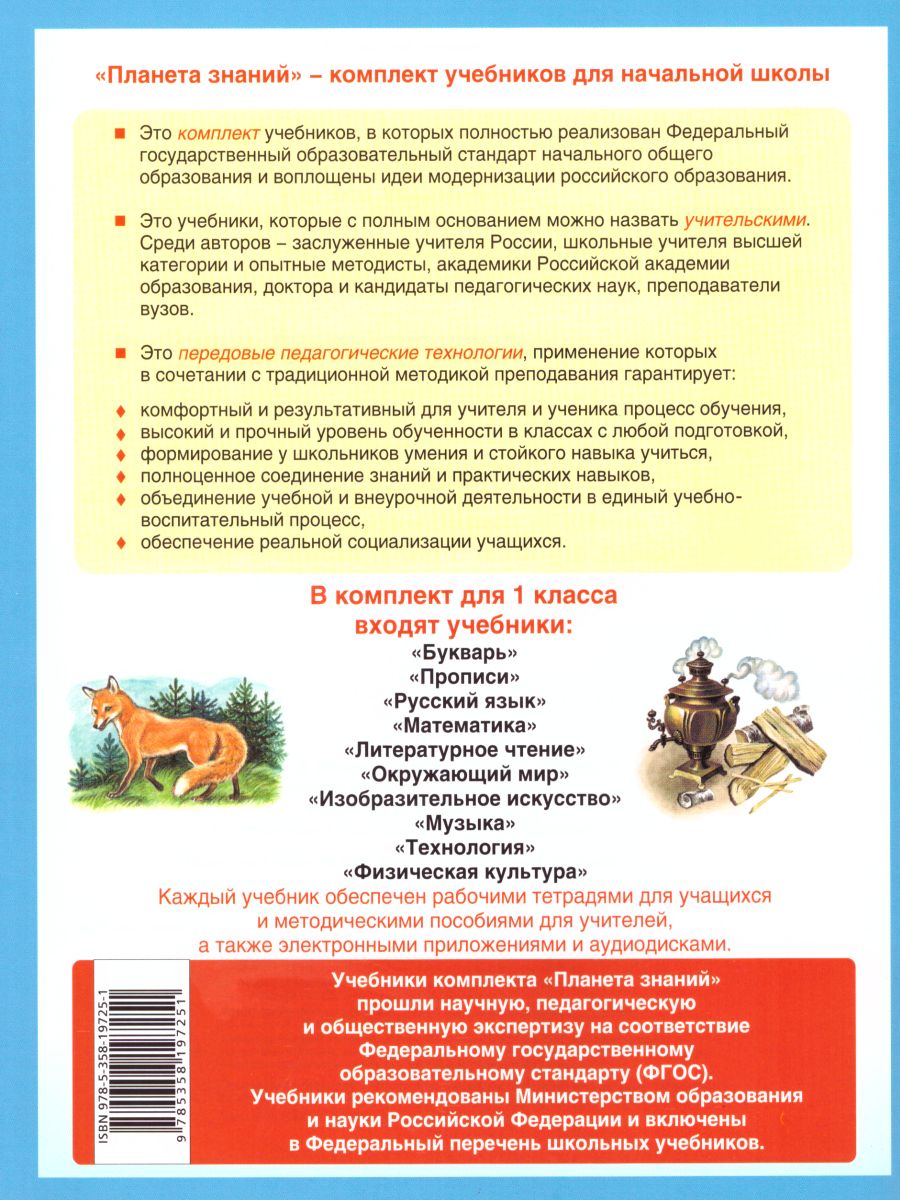 картинка Литературное чтение 1 класс. Рабочая тетрадь. от магазина Рослит