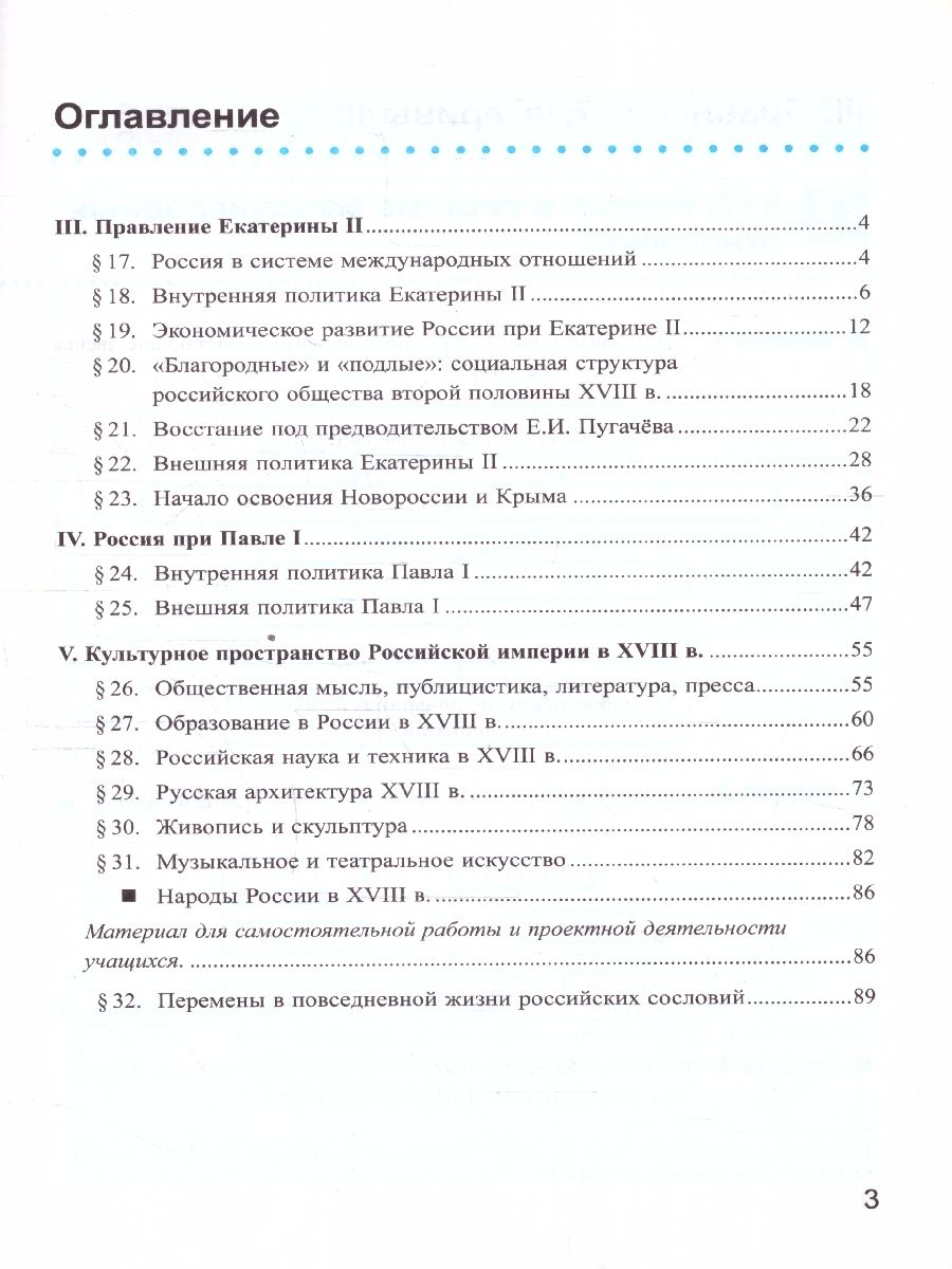 картинка Рабочая тетрадь по Истории России 8 класс. Часть 2. ФГОС от магазина Рослит
