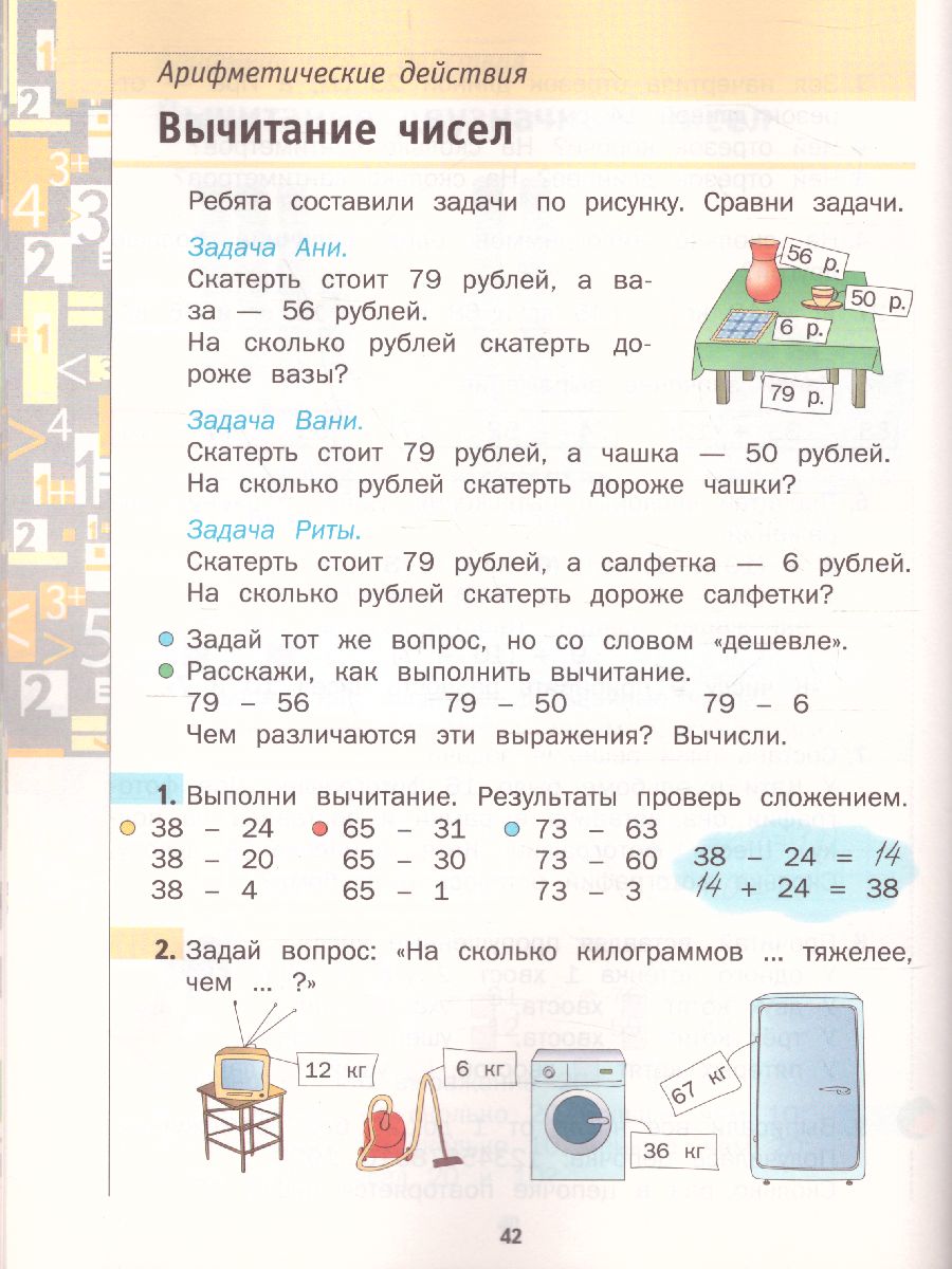 картинка Математика 2 класс (в двух частях). Часть 1. ФГОС от магазина Рослит