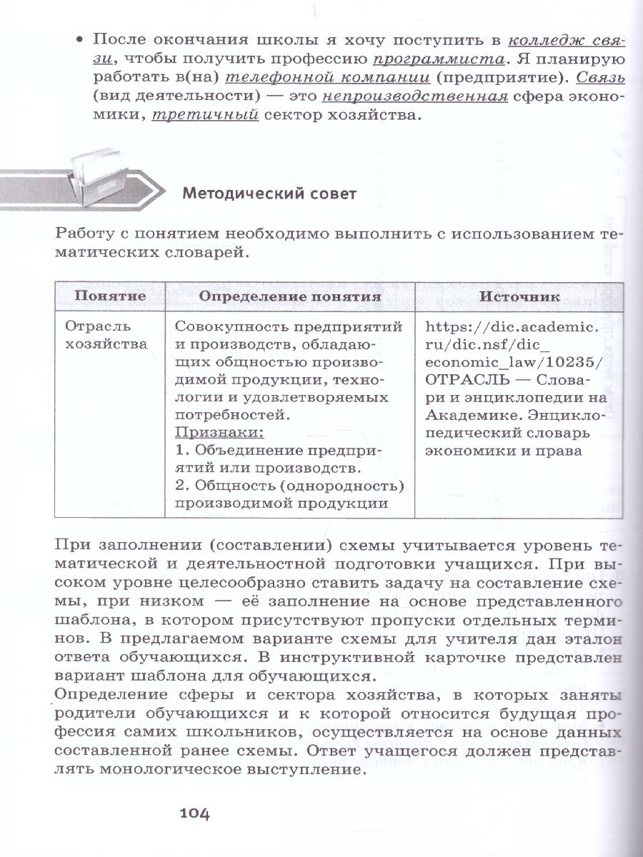 Обложка книги Практические работы на уроках географии: полевые и камеральные исследования 9 класс, Автор Чуб Е.Г. Банников С. В., издательство Русское слово | купить в книжном магазине Рослит