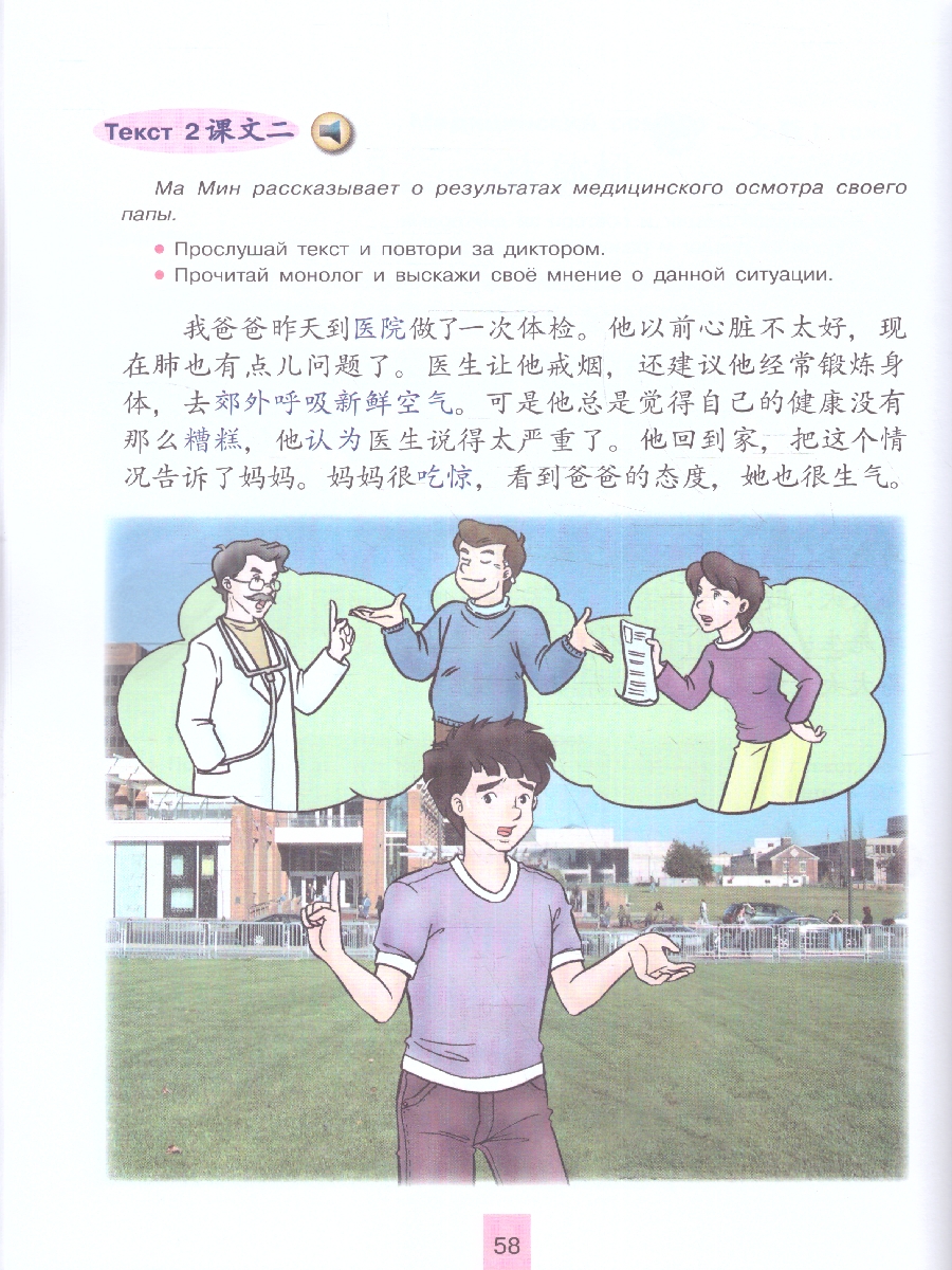 Обложка книги Китайский язык 9 класс. Второй иностранный язык. Учебник, Автор Сизова А.А. Чэнь Фу Чжу Чжипин, издательство Просвещение | купить в книжном магазине Рослит