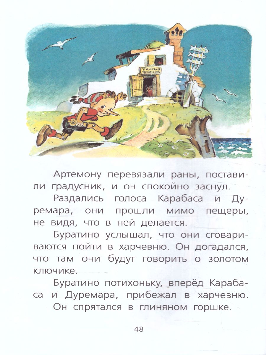 Обложка книги Золотой ключик, или Приключения Буратино. Библиотека начальной школы, Автор Толстой А.Н., издательство АСТ | купить в книжном магазине Рослит