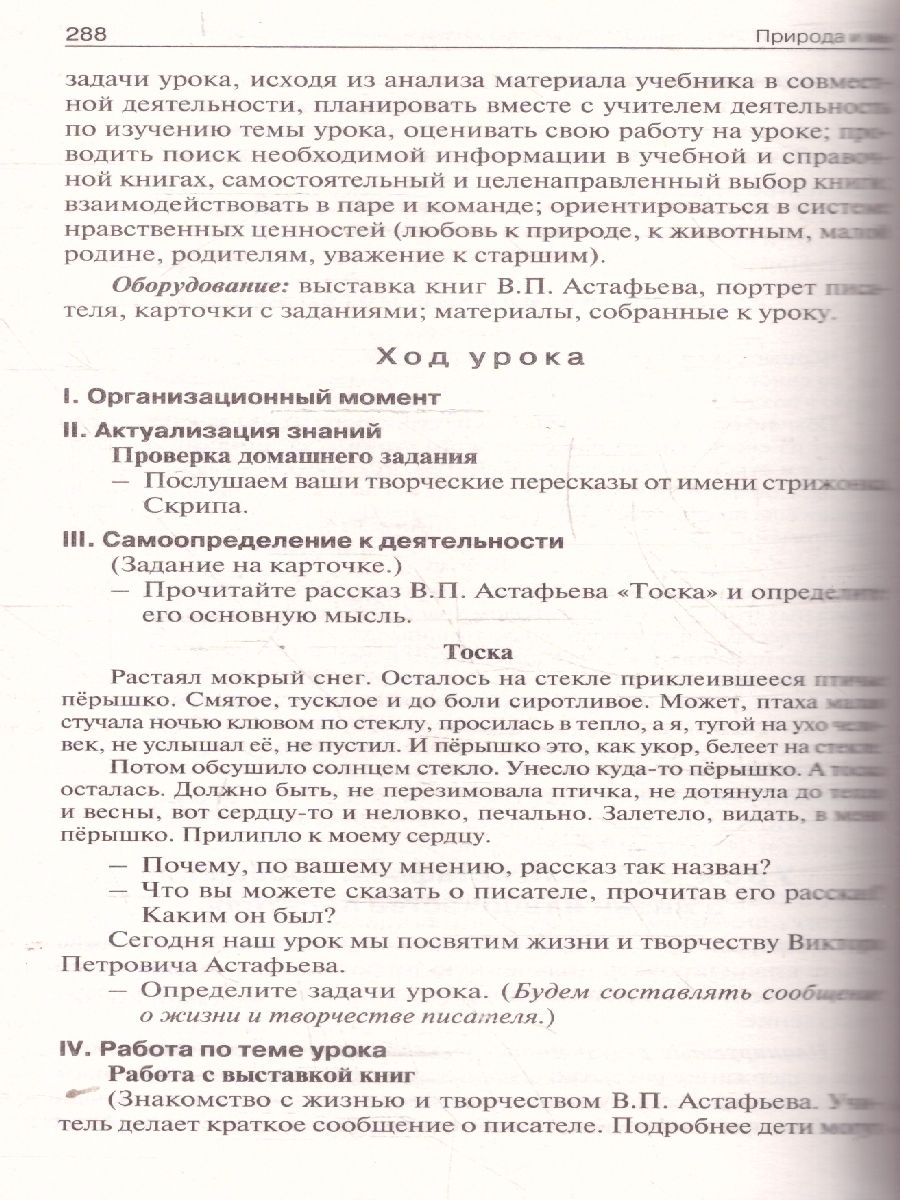 Обложка книги Литературное чтение 4 класс. Поурочные разработки. ФГОС, Автор Кутявина С. В., издательство Вако | купить в книжном магазине Рослит